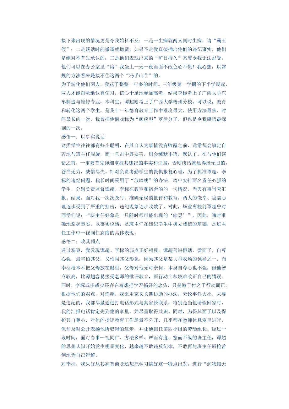 随着基础教育课程改革的不断深入_第4页