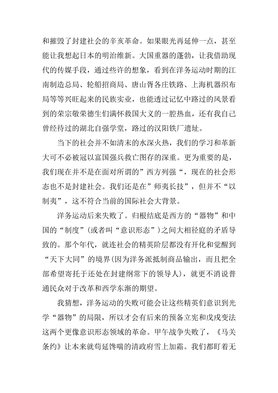 xx大国重器观后感800字_第4页