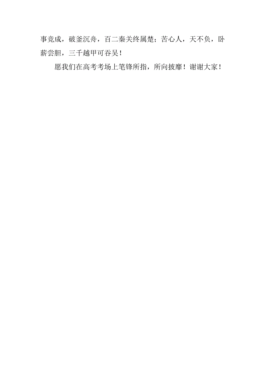 高三成人宣誓仪式暨高考百日冲刺誓师大会发言稿_第3页