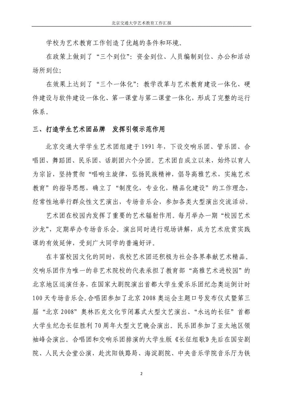 着力打造学生艺术团品牌全面加强学校艺术教育工作_第2页