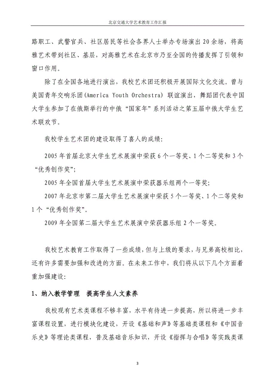 着力打造学生艺术团品牌全面加强学校艺术教育工作_第3页