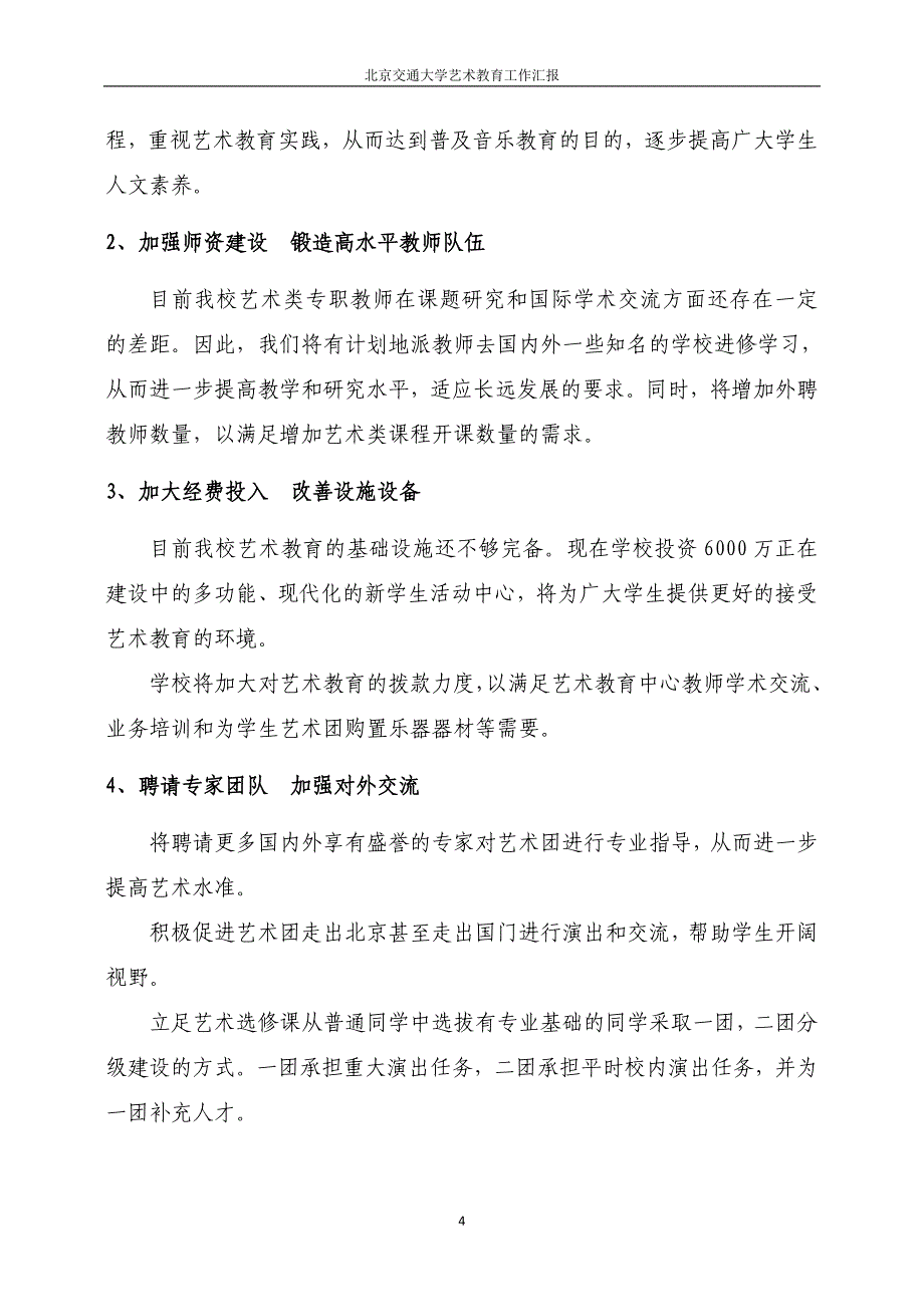 着力打造学生艺术团品牌全面加强学校艺术教育工作_第4页