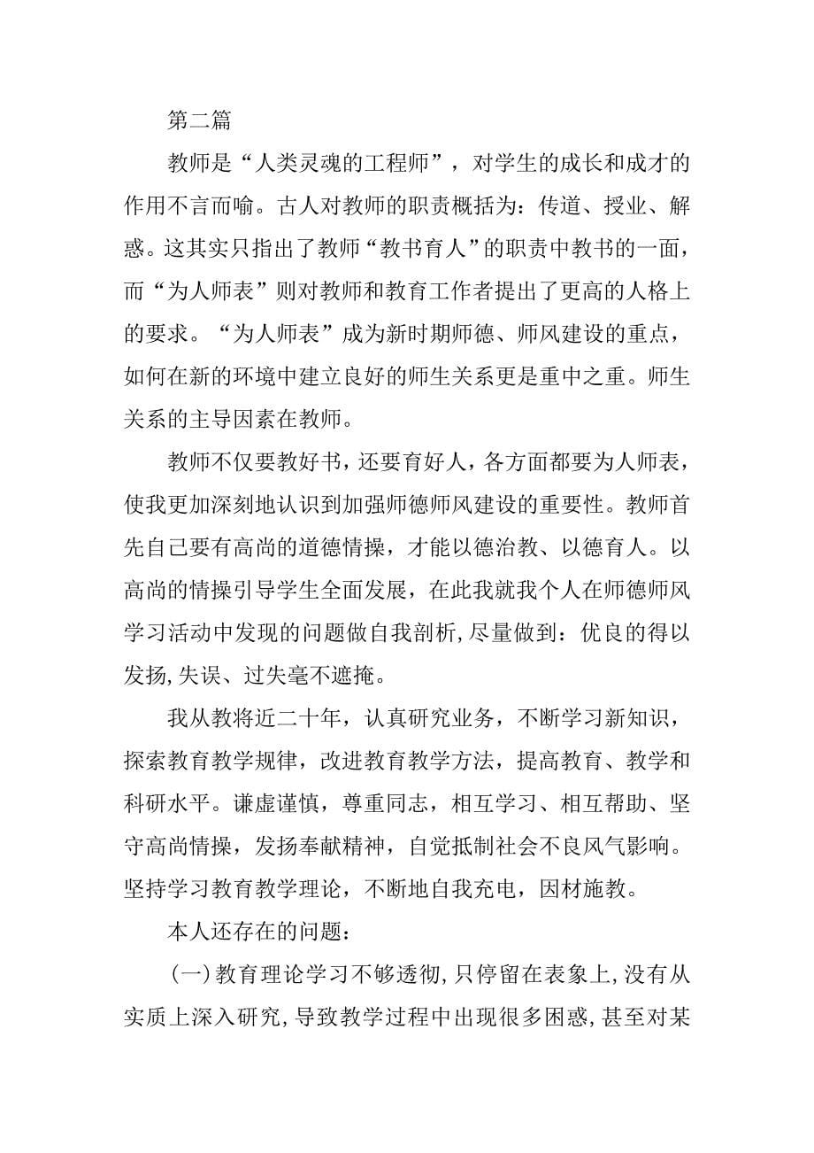 xx上半年教师师德反思自查整改报告_第5页