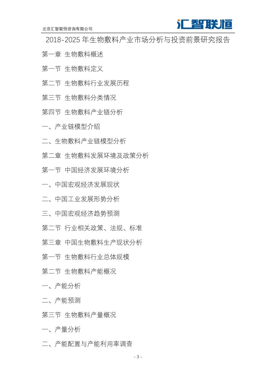 2018-2025年生物敷料产业市场分析与投资前景研究报告_第4页