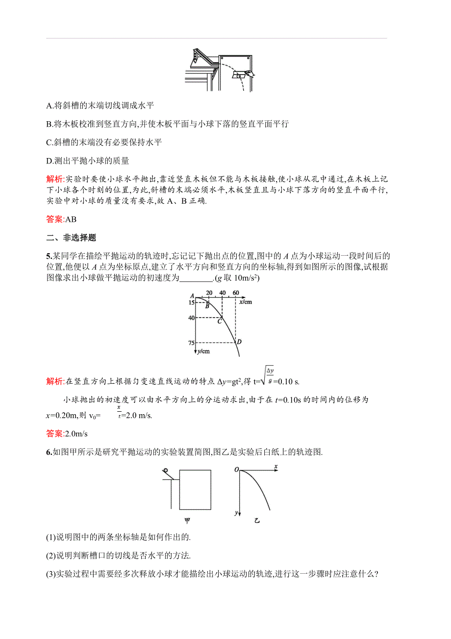 2018-2019学年教科版物理必修二练习：第一章 抛体运动1.4 含答案解析_第2页