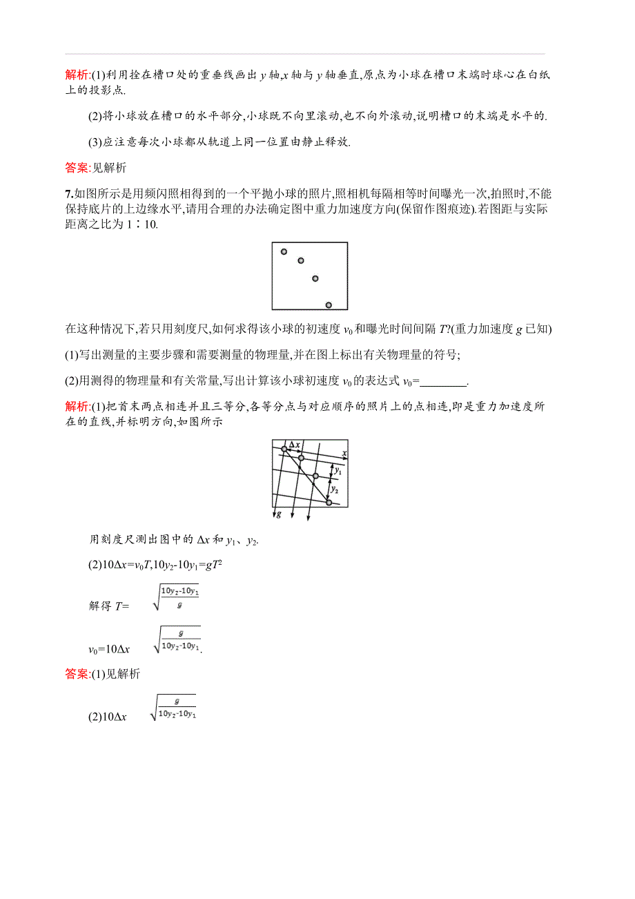 2018-2019学年教科版物理必修二练习：第一章 抛体运动1.4 含答案解析_第3页