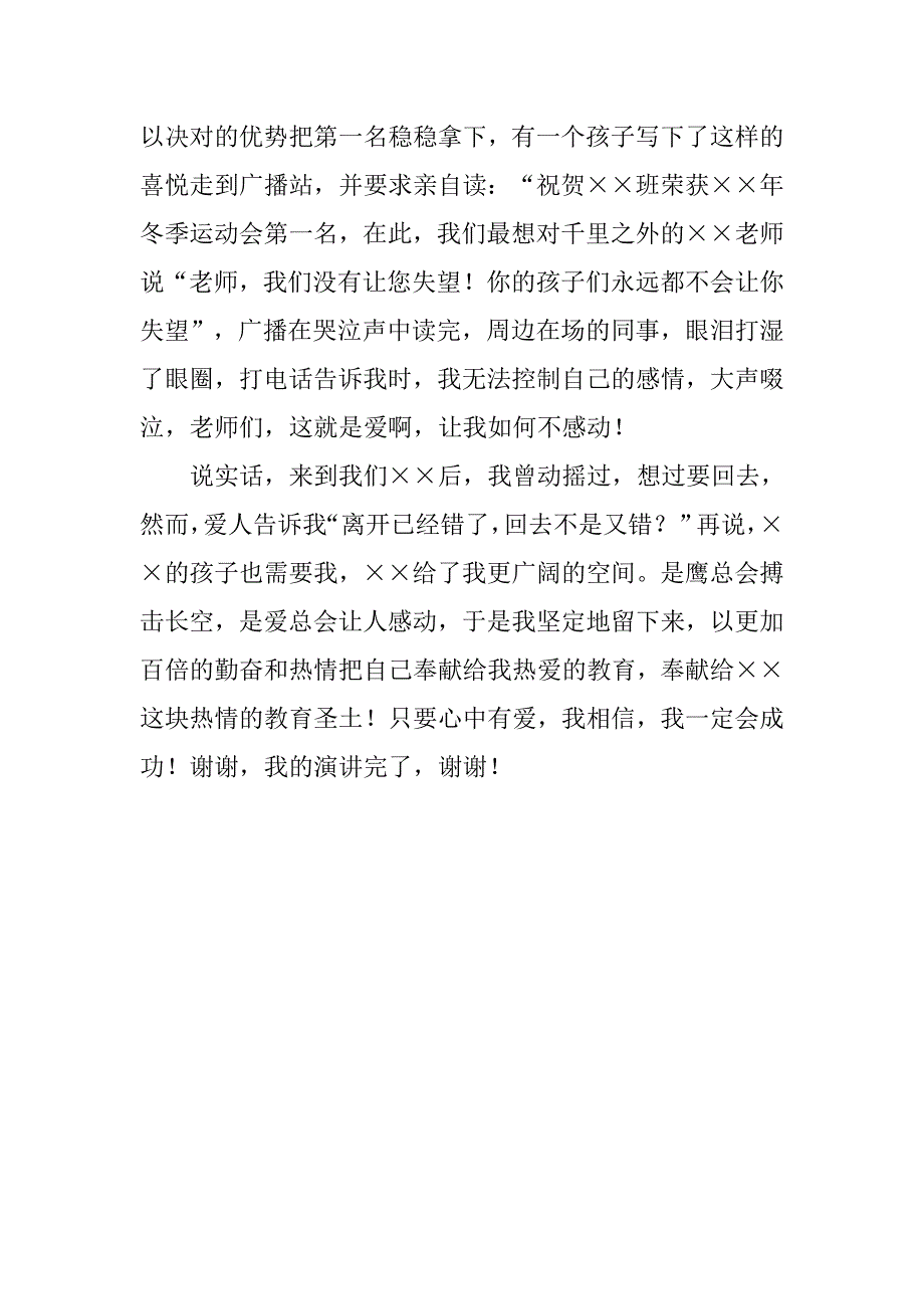 只要心中有爱班主任师德演讲稿_第4页