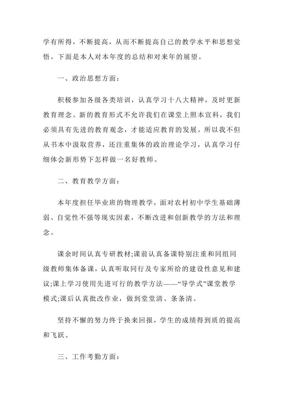 学校教师个人年度考核思想工作总结_第5页