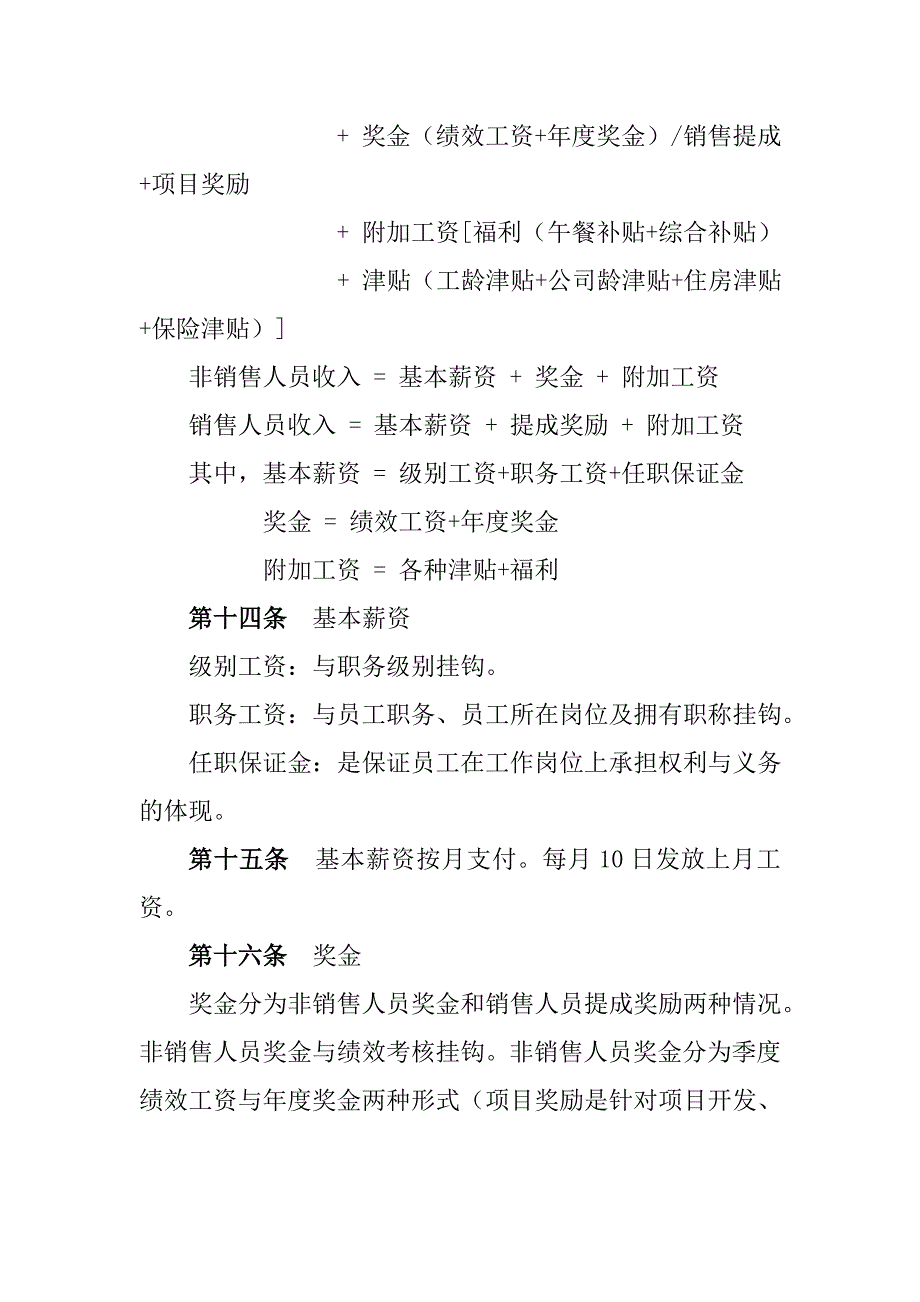 某电子公司薪酬制度体系_第3页