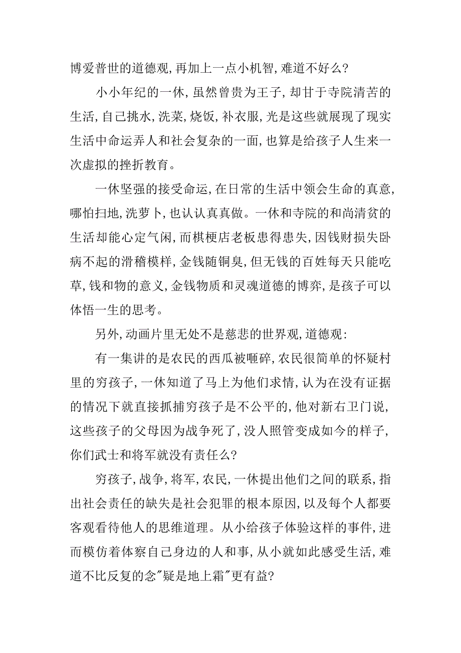 《聪明的一休》优秀观后感_第2页