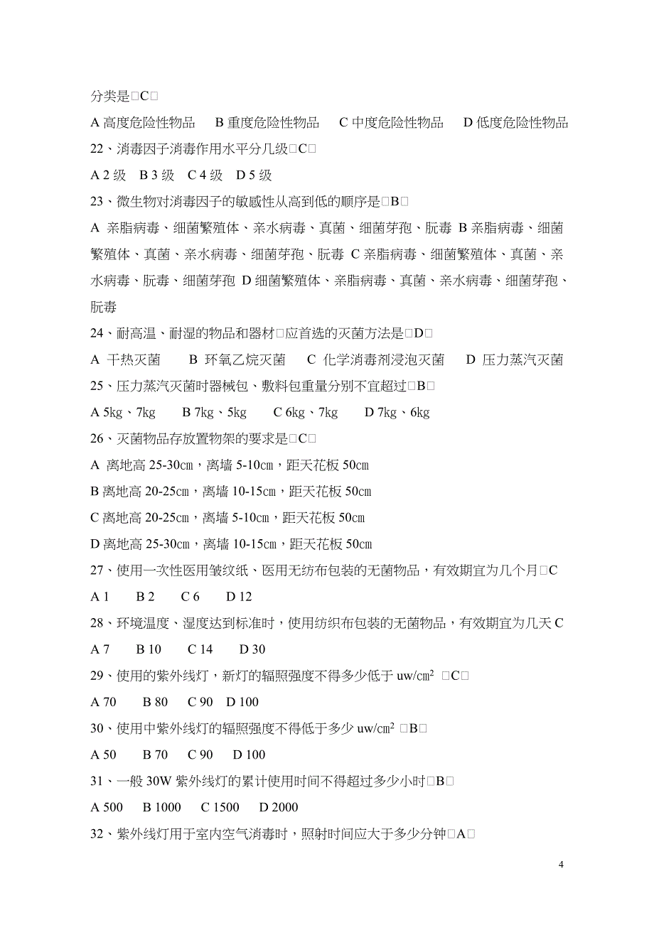 医院感染管理知识考试题及答案(2)概要_第4页