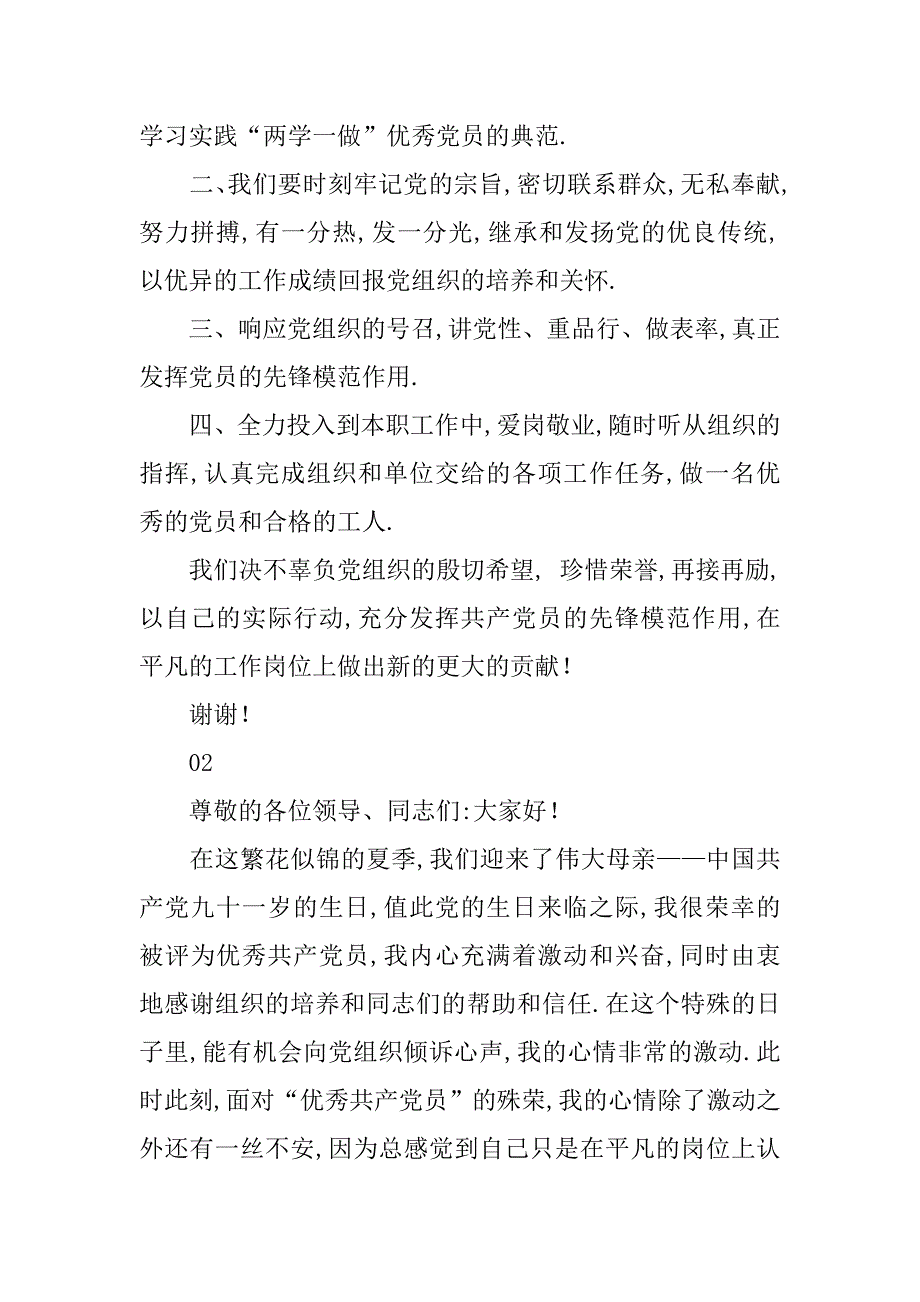 xx优秀党员发言稿12篇_第2页