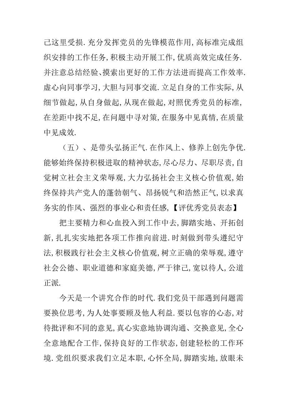 xx优秀党员发言稿12篇_第5页