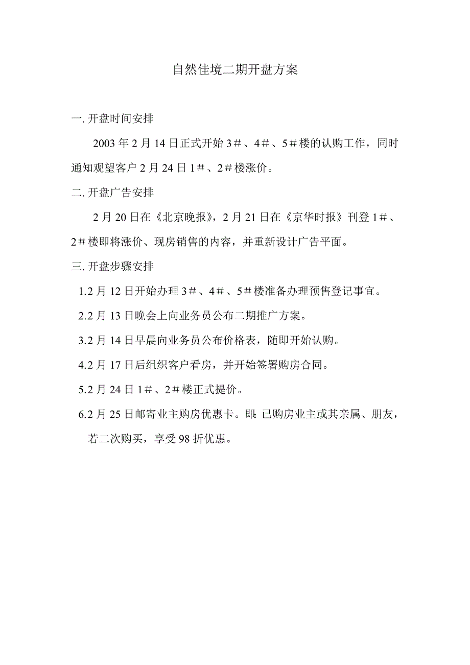 某房地产售楼部部门职能肪岗位描述12_第1页