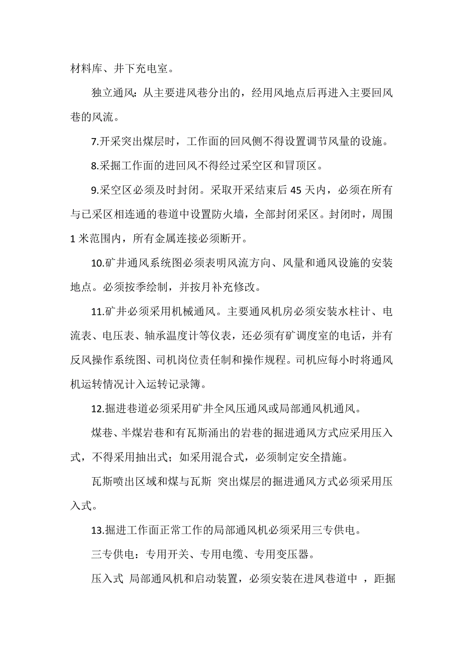 煤矿驻矿安监员学习资料汇总_第4页