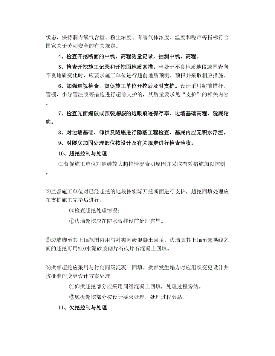 隧道工程监理工作方法及监控手段_第3页