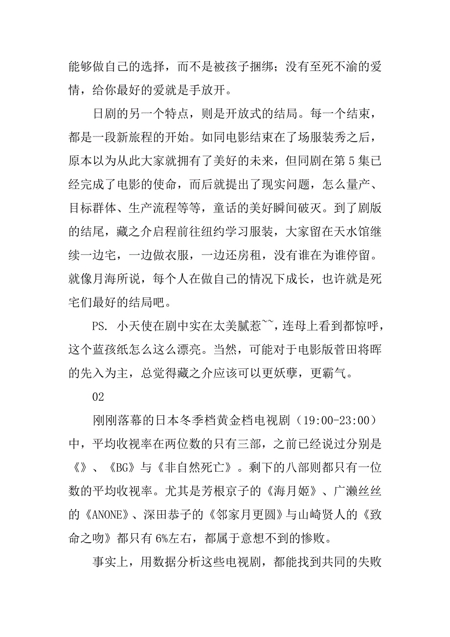日剧海月姬观后感影评_第2页