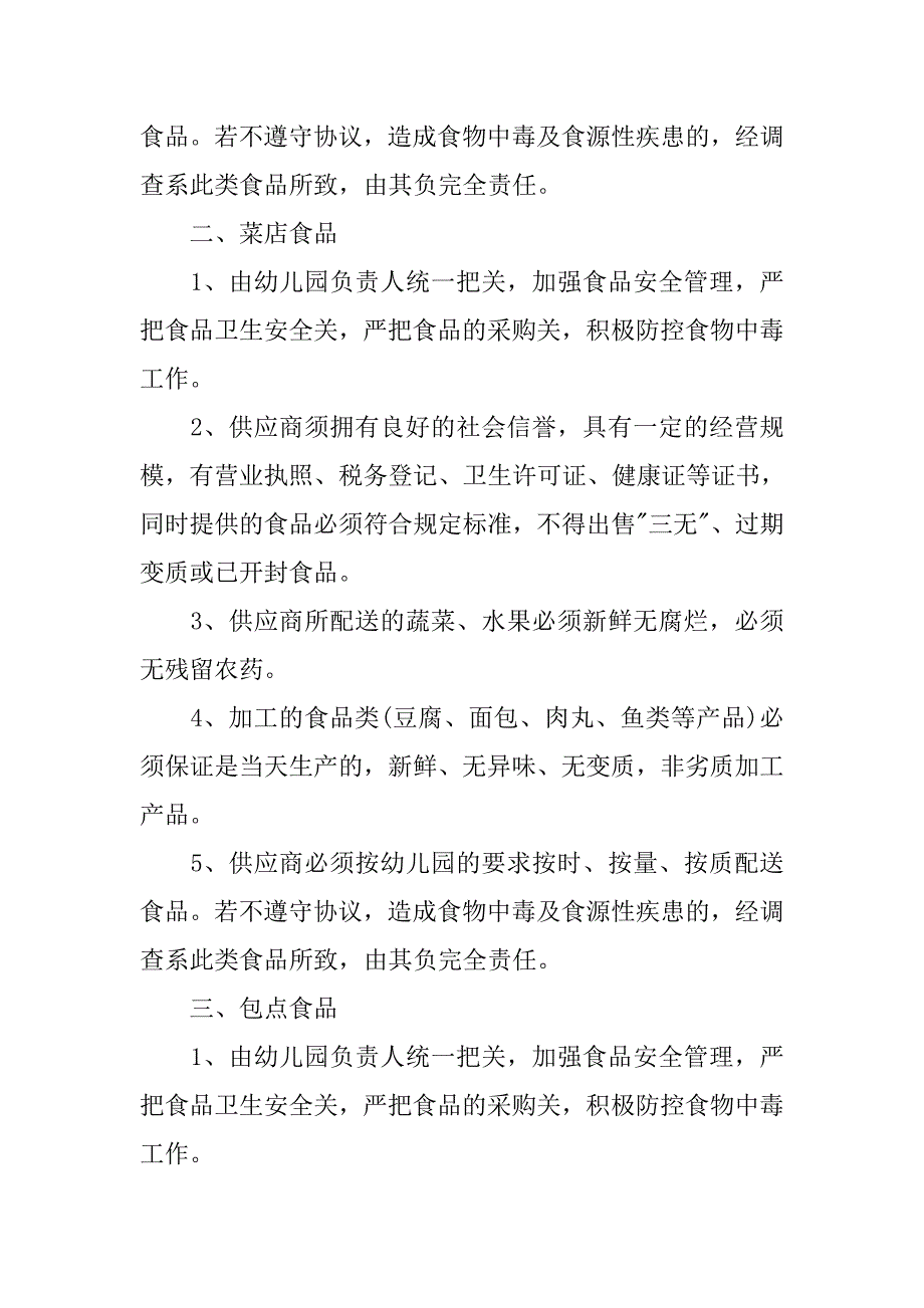 20xx幼儿园食品安全目标责任书_第2页