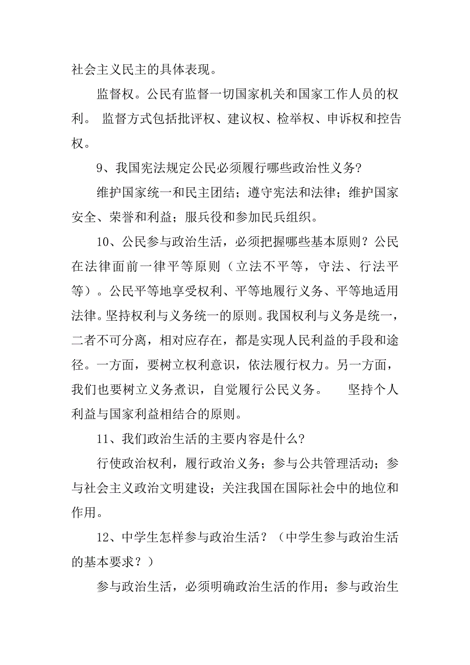 高中政治必修二   第1—5课核心知识点总结    第一次月考复习使用_第3页