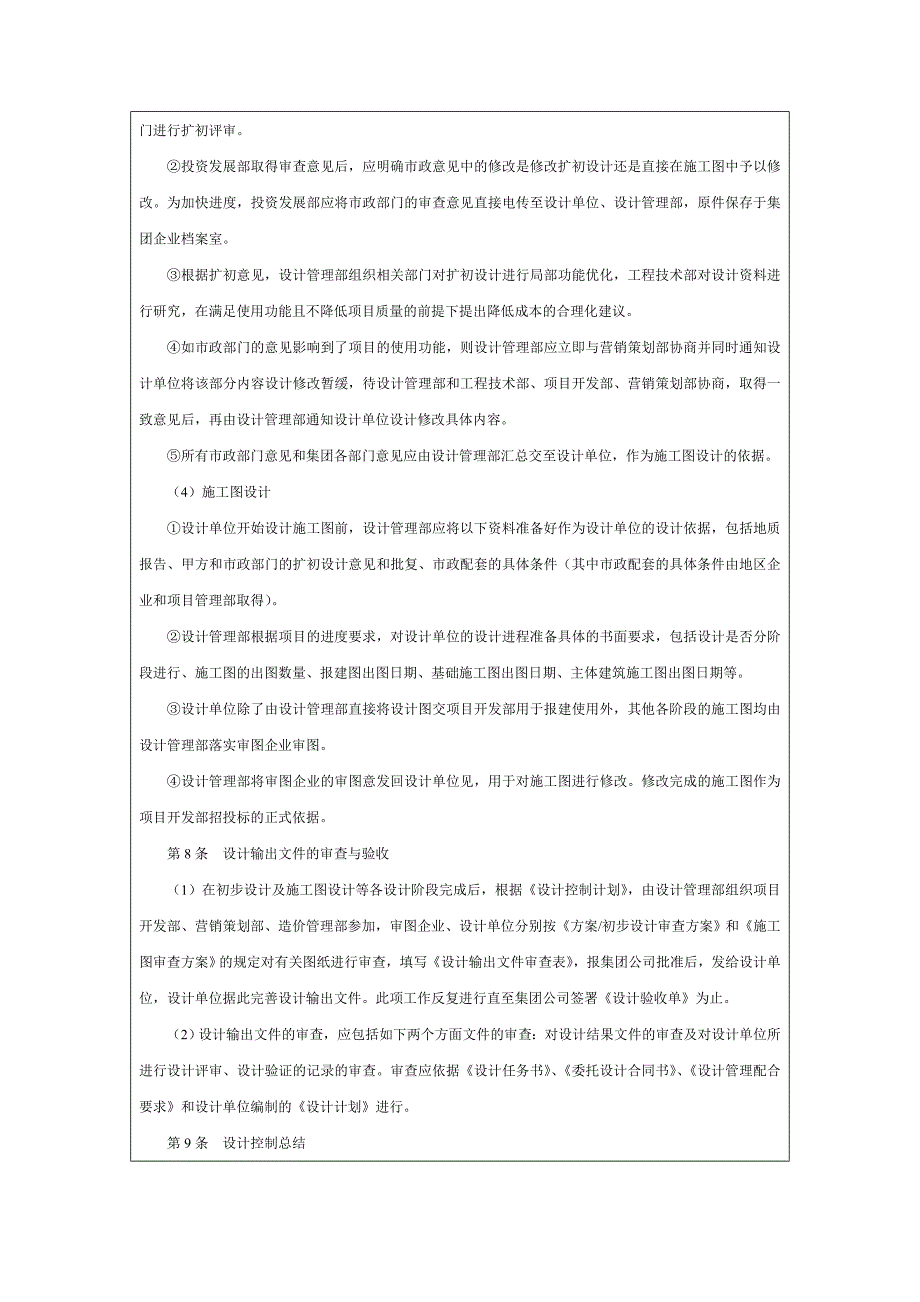 房地产企业精细化管理全案(4)_第4页