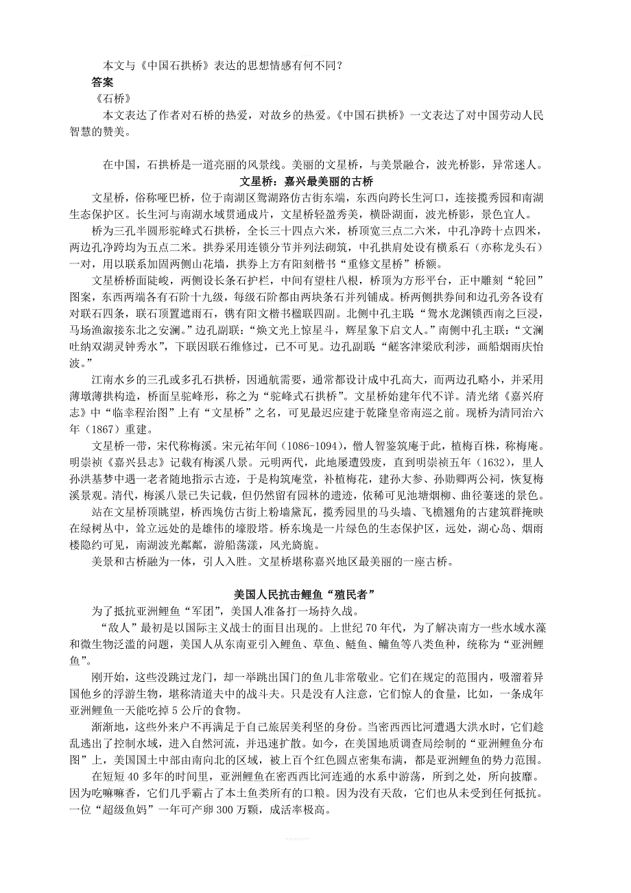 2018_2019学年人教部编版八年级语文上册：第17课中国石拱桥拓展阅读_第2页