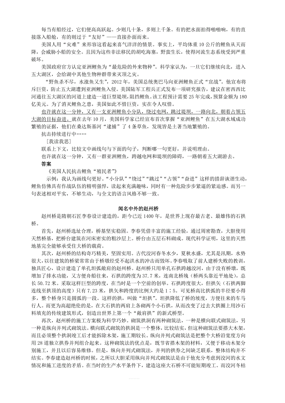 2018_2019学年人教部编版八年级语文上册：第17课中国石拱桥拓展阅读_第3页