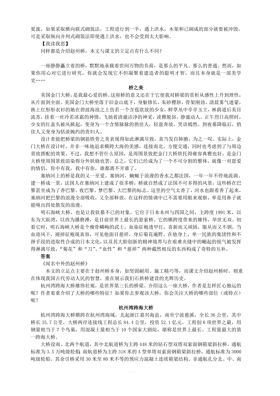 2018_2019学年人教部编版八年级语文上册：第17课中国石拱桥拓展阅读_第4页