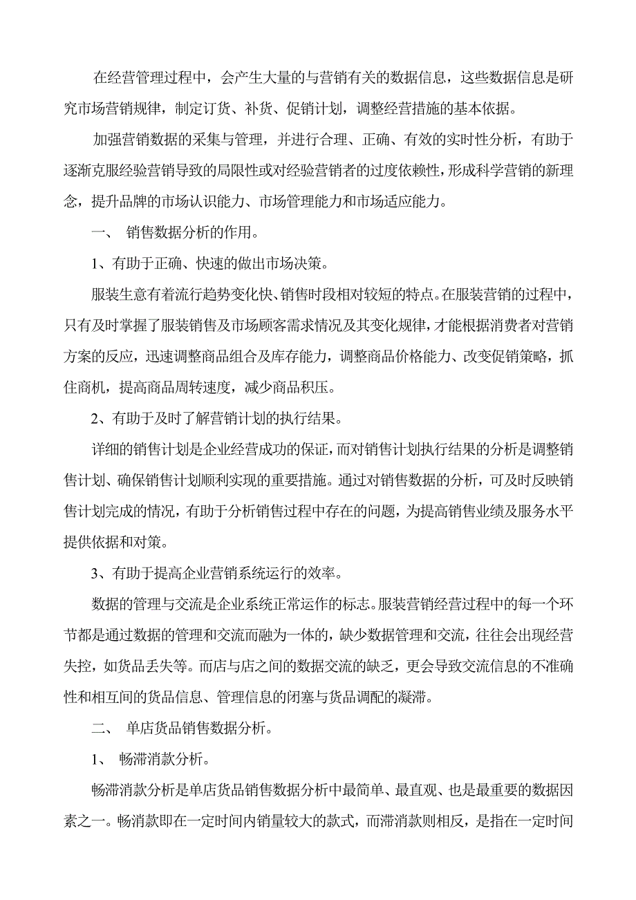 影响店铺销售业绩之销售数据分析._第1页