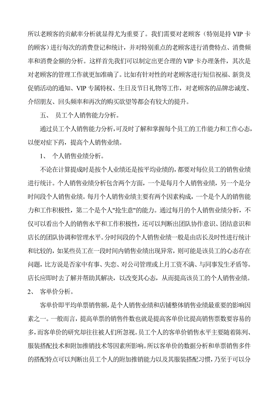 影响店铺销售业绩之销售数据分析._第4页