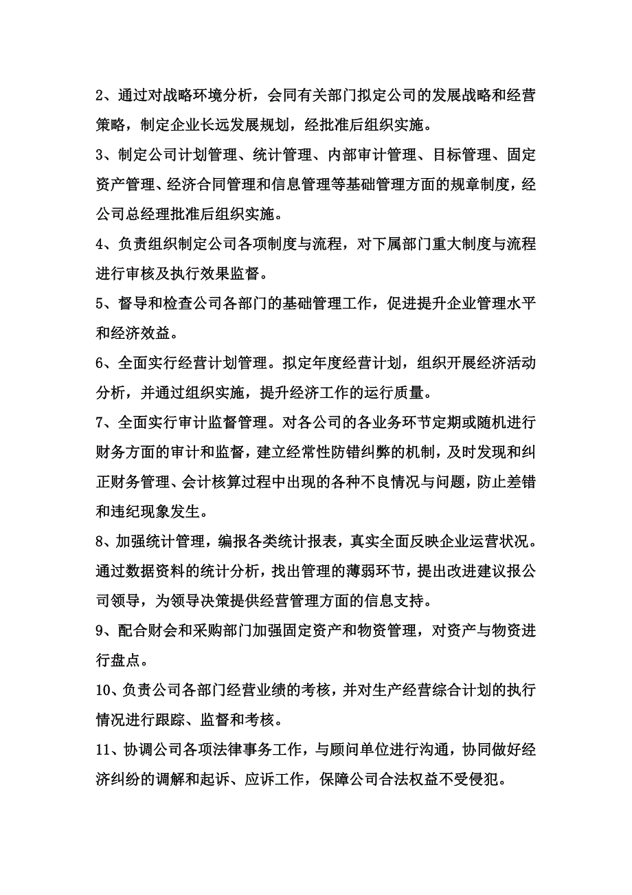 某房地产开发有限公司部门职责概述_第4页