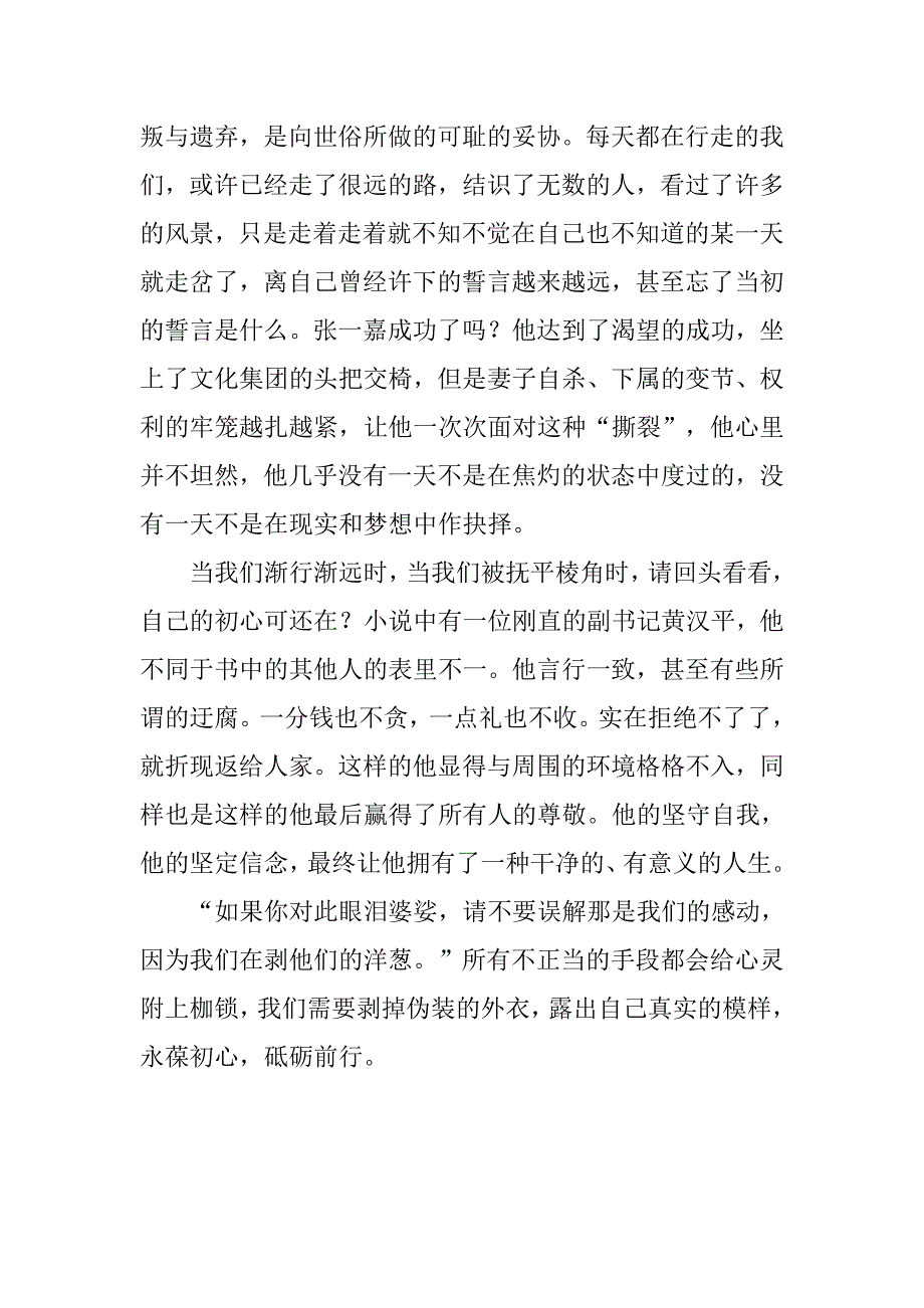 撕裂读后感1200字欣赏_第3页