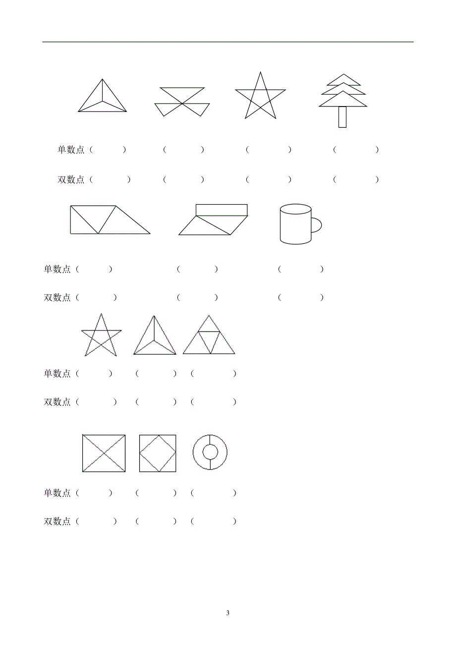 一笔画(二年级)打印版.doc_第3页