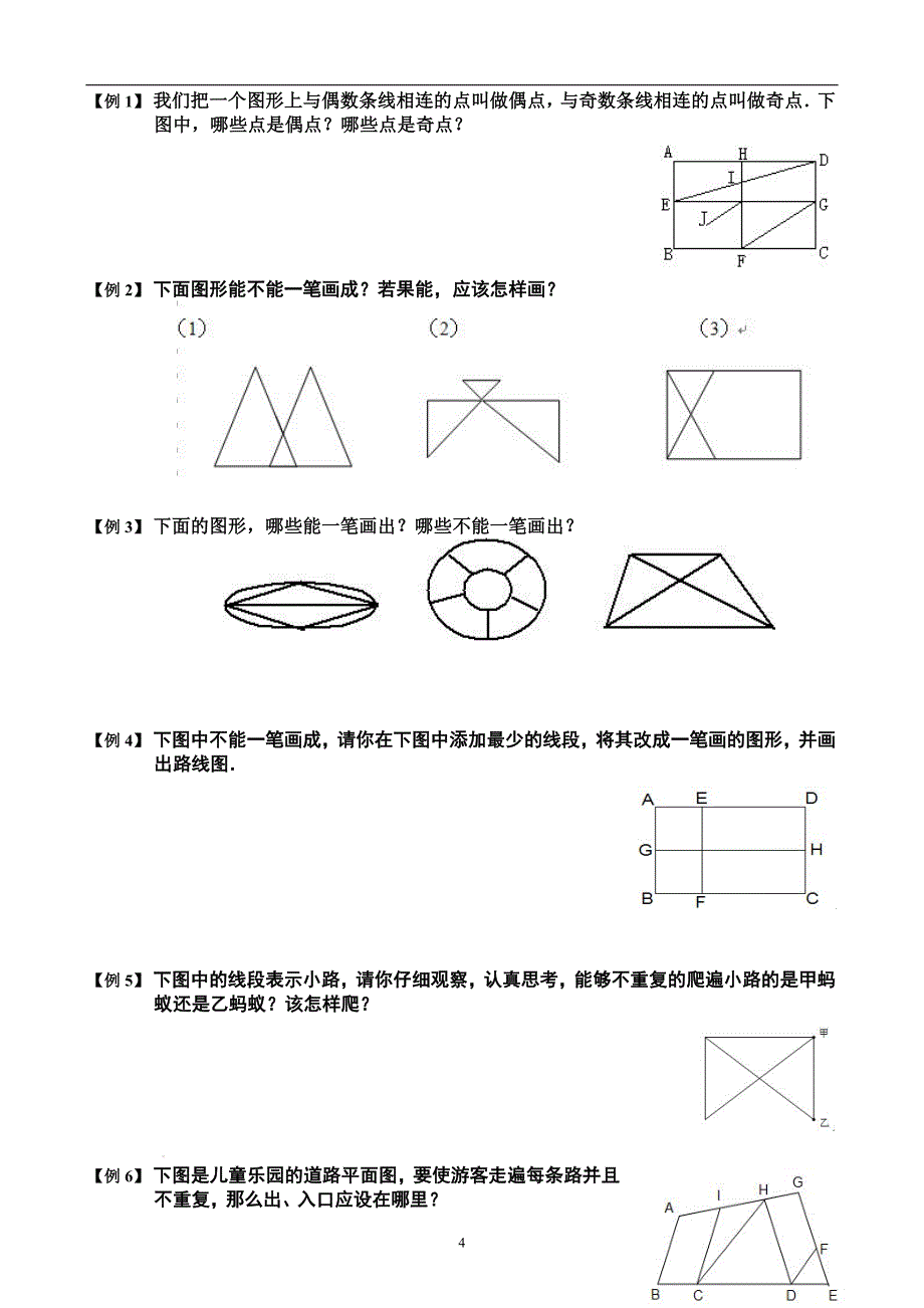 一笔画(二年级)打印版.doc_第4页