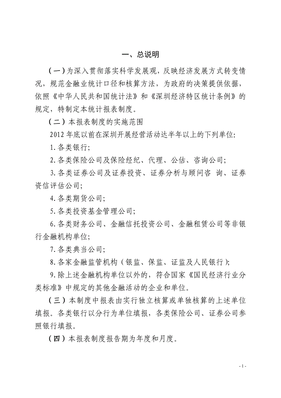 深圳金融业统计报表制度_第3页