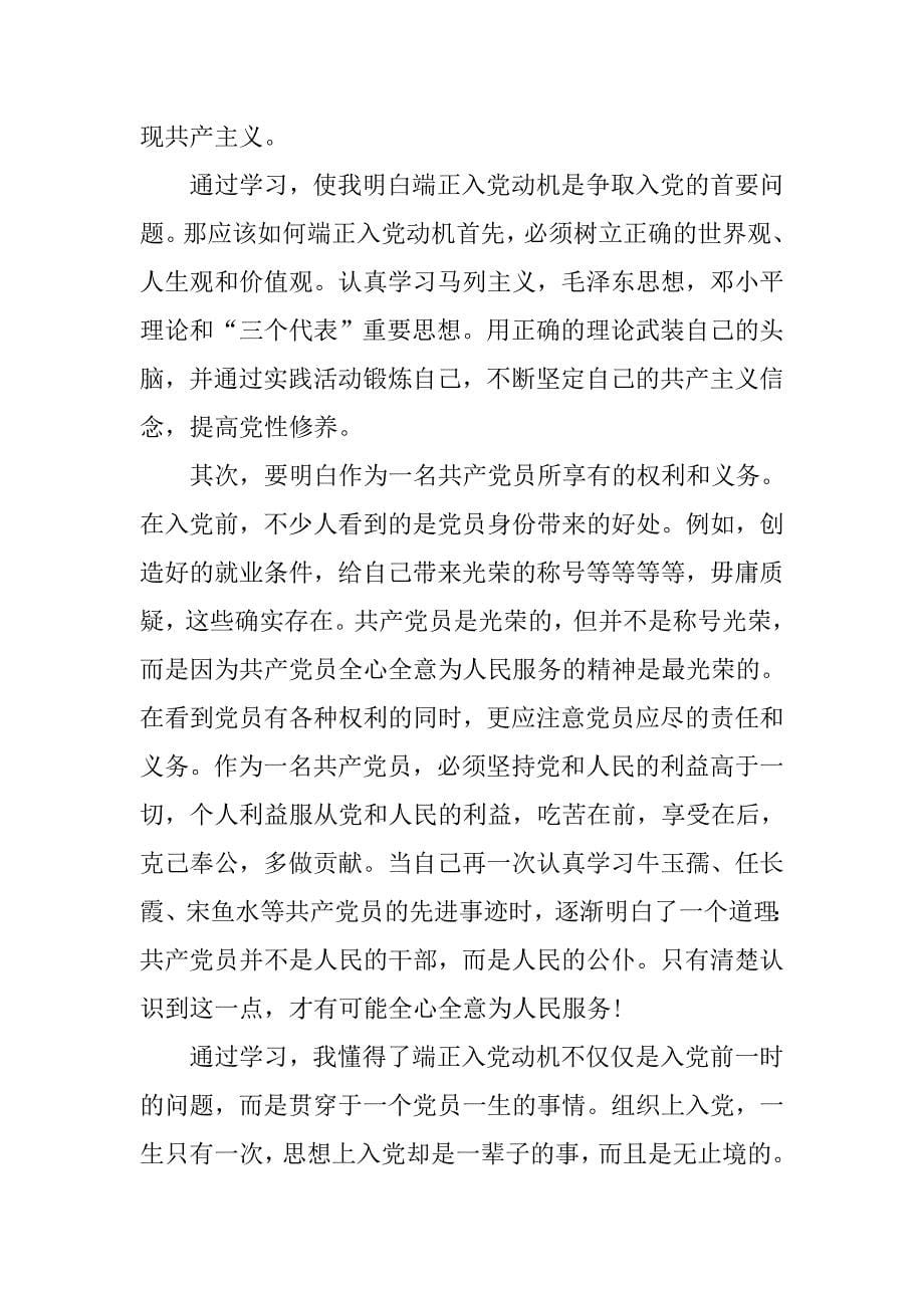 xx年发展对象党课培训心得体会精选8篇_第5页