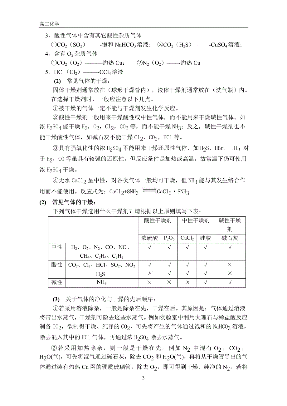 高中化学实验室制气体_第3页