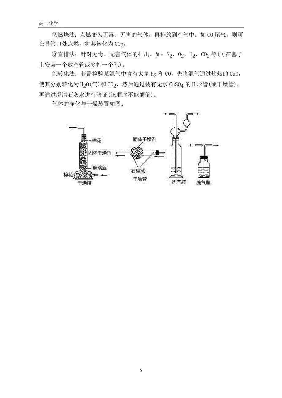 高中化学实验室制气体_第5页