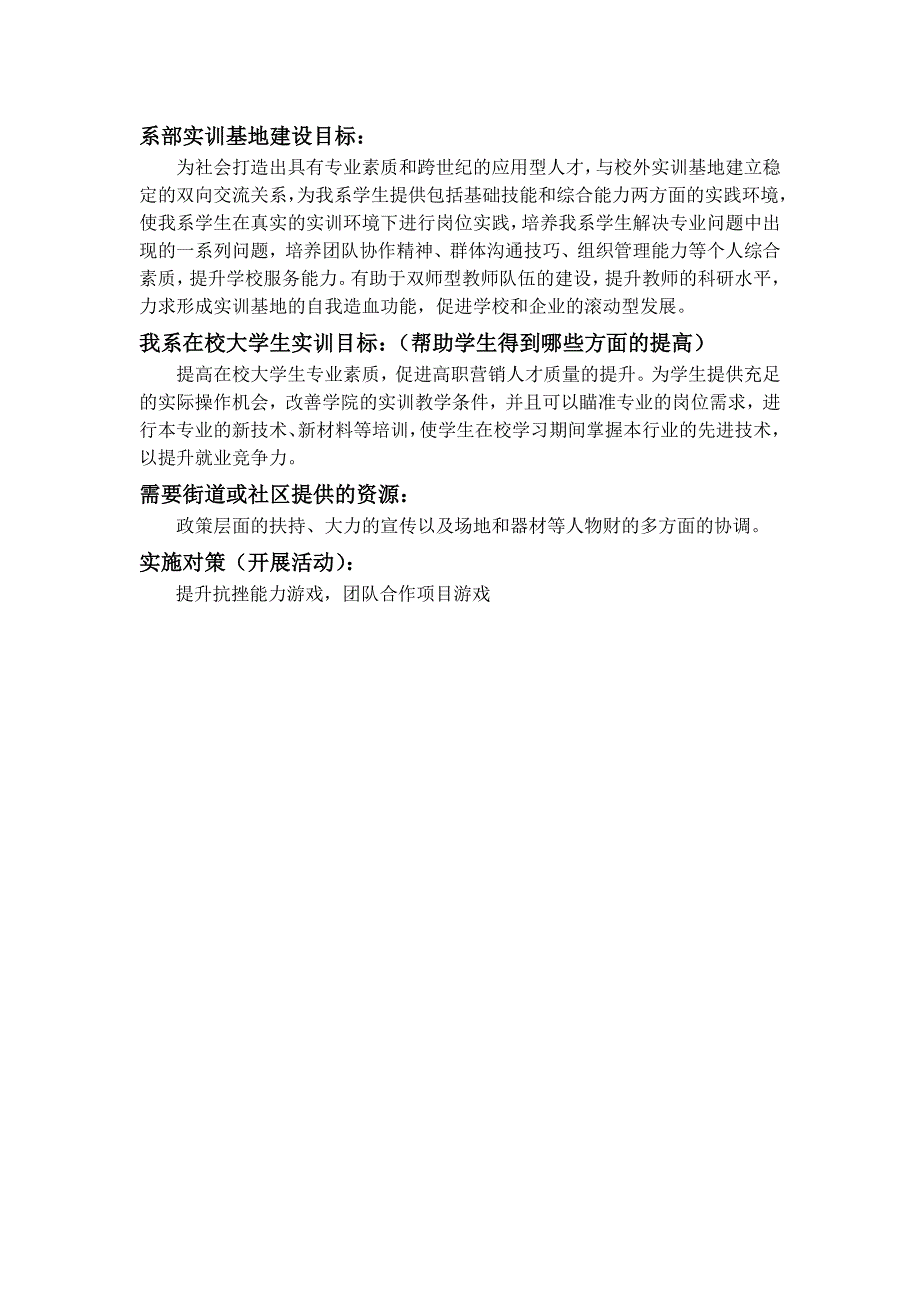 【精选】实训基地建设方案-3月4_第2页