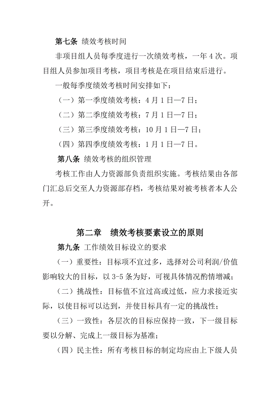 某公司绩效考核体系的基本原则_第2页