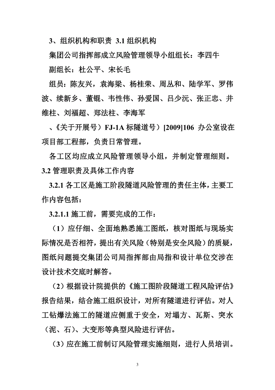 隧道风险管理实施细则_第3页