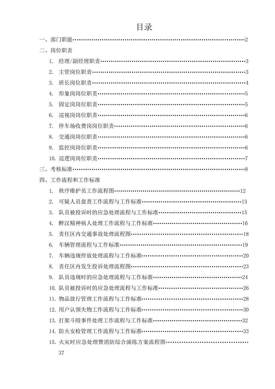 某公司秩序维护部工作手册_第2页