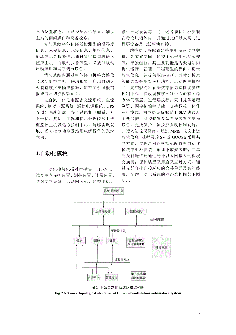 模块化变电站智能化方案研究_第4页