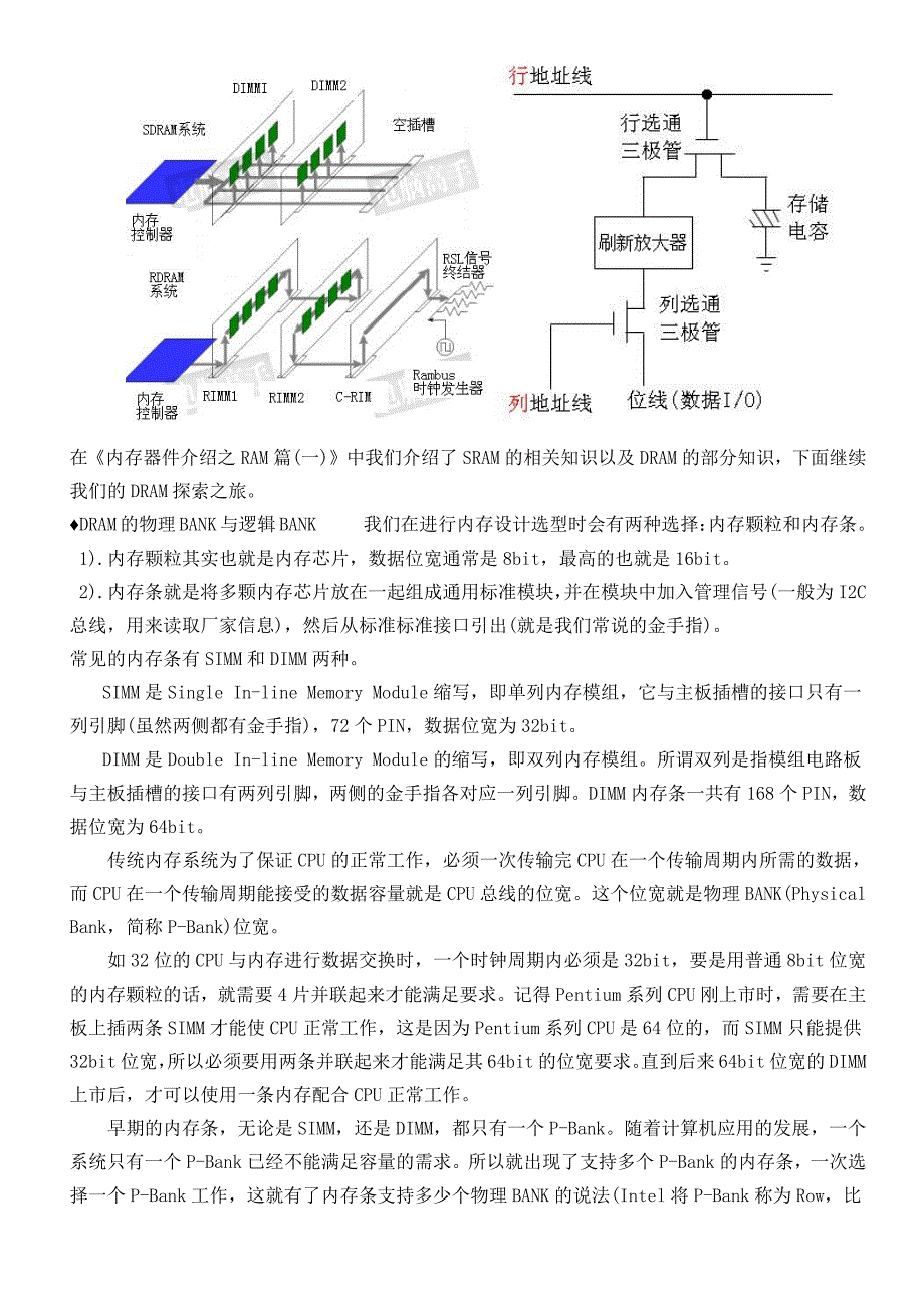 SDRAM原理(强烈推荐).pdf_第4页