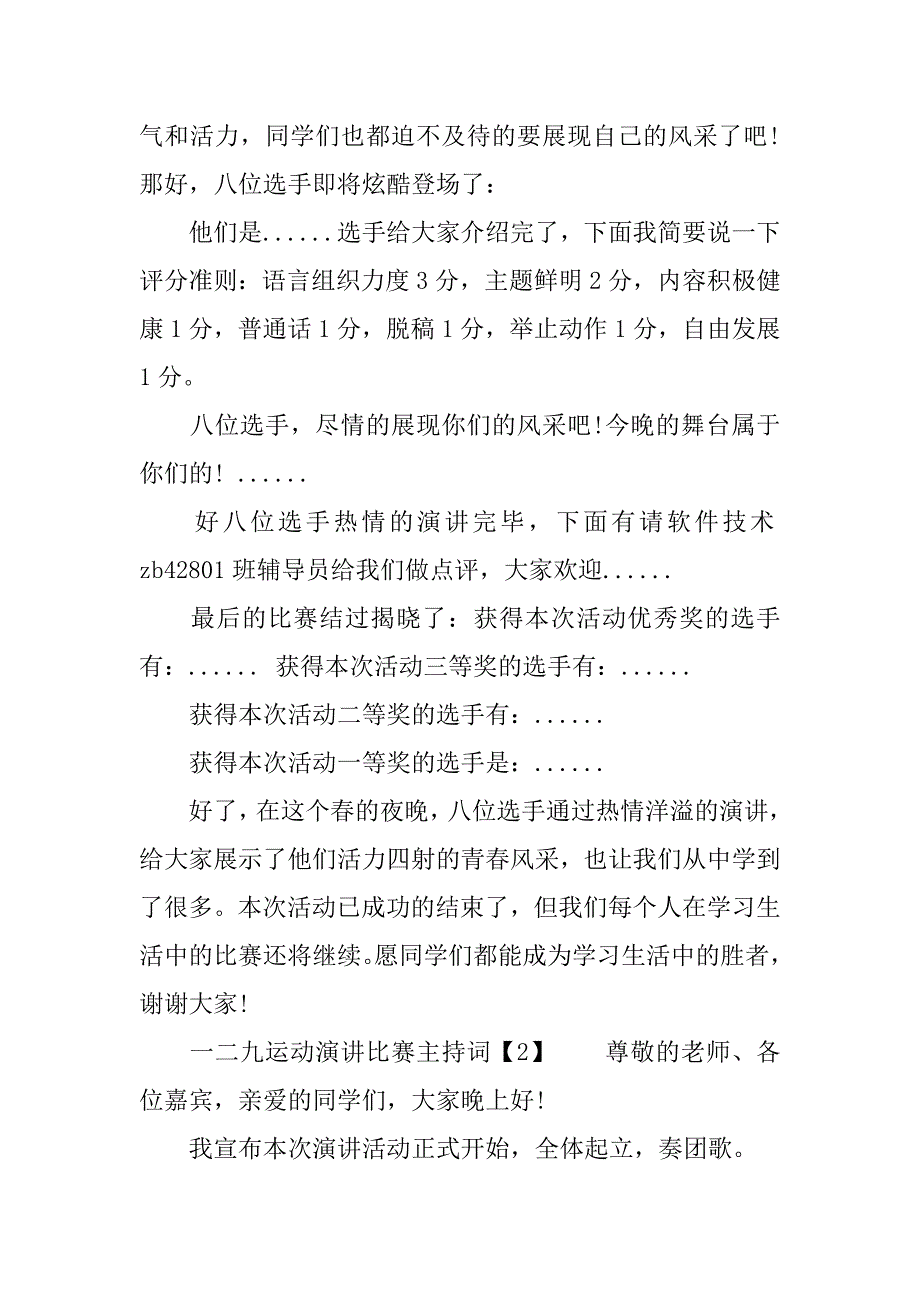 20xx年纪念一二九运动爱国演讲比赛主持词_第3页