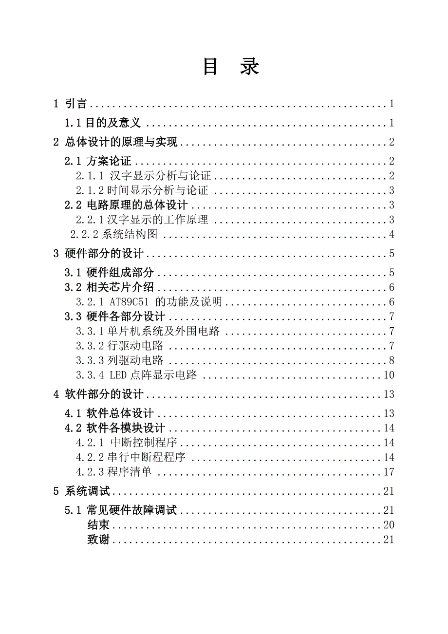 基于单片机汉字显示系统-毕业设计说明书（论文）_第3页