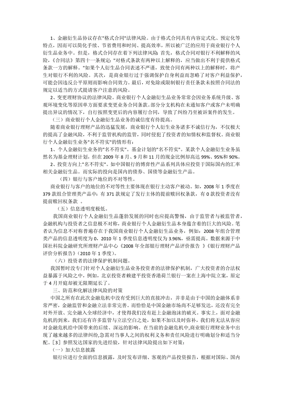 商业银行个人金融衍生业务法律风险规制_第3页