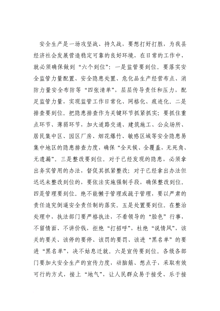 在全县安全生产暨社会保障兜底脱贫对象认定工作会议上的讲话_第4页