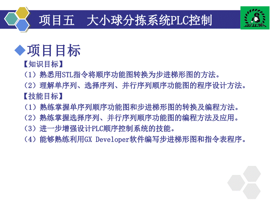 项目五  大小球分拣系统plc控制_第2页