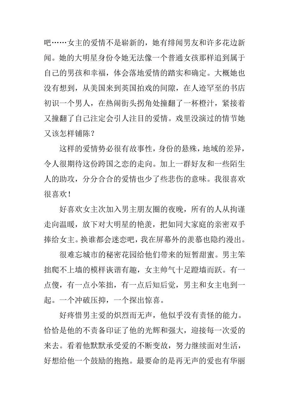 电影诺丁山观后感1300字_第2页