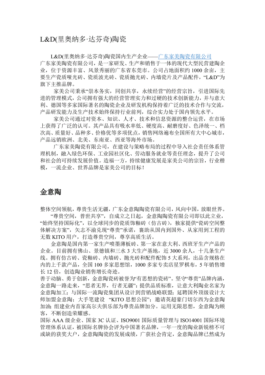 陶瓷企业简介_第2页